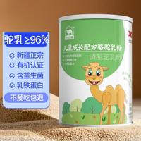 沙漠白金 儿童成长配方骆驼奶粉300g/罐 青少年学生益生菌高钙驼奶粉 驼奶粉300g*1罐