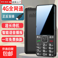 天宇 新款4G全网通老年机超长待机大声大屏大字音量学生按键老人手机