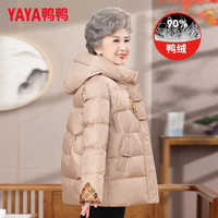 鸭鸭（YAYA）中老年奶奶羽绒服女款2025冬季冬装老人连帽洋气保暖外套 豆沙色 L /165