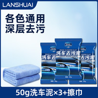 蓝帅 洗车泥火山泥洗车专用强力去污泥去飞漆铁粉用清洁汽车漆面磨泥块