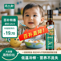移动端、京东百亿补贴：大山合 纯核桃油250ml 一级低温冷榨食用油 热炒营养6个月以上婴幼儿辅食 一级纯核桃油250ml