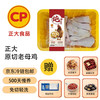 正大食品 免切老母鸡块680g+滋补炖汤料