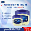 Vaseline 凡士林 基础修护系列 经典修护晶冻 100g+50g