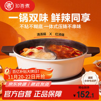 知吾煮 鸳鸯锅 一体成型火锅 直径30cm 米色