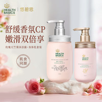 HEALTH BASICS 新西兰进口玫瑰天竺葵沐浴露身体乳保湿润肤乳洗护套装