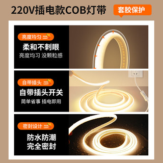 拉伯塔 LABOT氛围床头灯带开关线插电卧室客厅电视背景墙装饰cob自粘led软灯条 中性光自粘插电灯带+1.5米开关线 灯带长3.8米