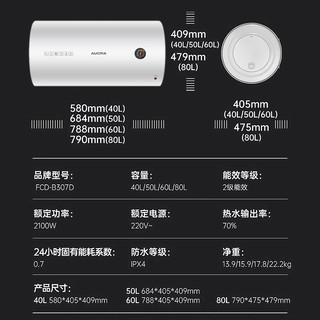  AUCMA/澳柯玛 FCD-80B307D 储水式 电热水器