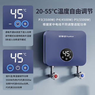  Royalstar/荣事达 一键恒温 即热式电热水器  蓝色系 5500W 40L