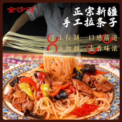 金沙河 新疆手工拉条子手擀面拉面速食挂面面条纯手工筋道拌面早餐