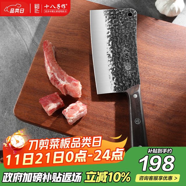 十八子作 超凡大师初代系列菜刀 砍骨刀J8122