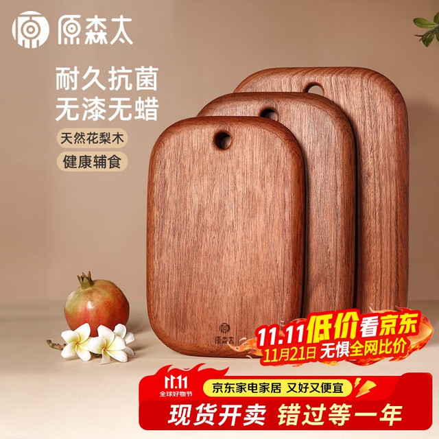 原森太 花梨木砧板 300*200*20mm