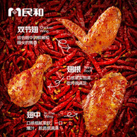 民和 空气炸锅食材 鸡翅根