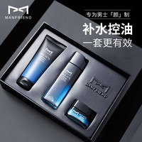 麦芙迪 MANFRIEND 男士补水护肤品套装洗面奶乳霜爽肤水洁面保湿控油礼盒 海洋补水三件套