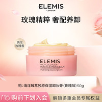 艾丽美 小粉罐玫瑰卸妆膏50g精油卸妆油养肤一体舒缓深层清洁护肤全脸卸