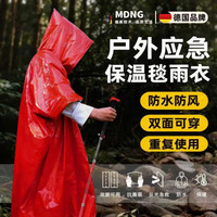 MDNG户外急救毯生存保命救生毯防寒野外求生保暖毯应急毯装备保温1 橙色 1个