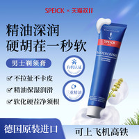 SPEICK 德国Speick剃须膏面部软化胡须男士手动电动刮胡膏泡沫温和滋润