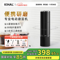KIHAL 起好万花筒MD02便携式电动磨豆机咖啡豆研磨机家用咖啡机磨粉器 MD02石墨黑 KH-MD02