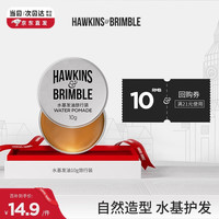 移动端、京东百亿补贴：HAWKINS & BRIMBLE 霍金斯小银罐水基发油发蜡发泥发油10g 小样链接 介意勿拍