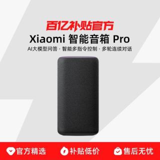 小米 Xiaomi 小爱音箱 Pro 智能音箱