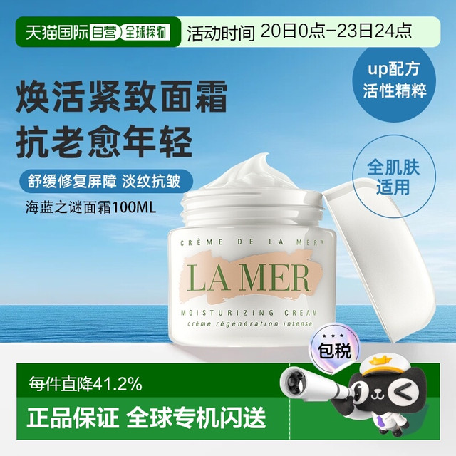 移动端：LA MER 海蓝之谜 愈龄云绒霜 轻盈型精华乳霜