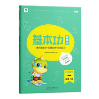 《学而思 基本功重难点同步练》（年级科目任选）