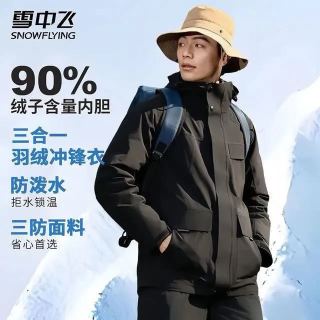 雪中飞 三合一机能冲锋衣羽绒服（含羽绒内胆）+特氟龙三防科技
