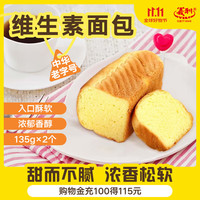 移动端、京东百亿补贴：义利 蜡纸维生素面包 540g 4个