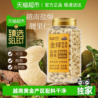 三只松鼠 盐焗腰果仁500g坚果炒货零食大颗粒白腰果仁