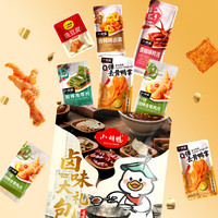 小胡鸭 零食大礼包休闲卤味礼盒鸡鸭去骨凤爪鸭掌鸭舌办公食品小吃送礼 小胡鸭卤味大礼包320g