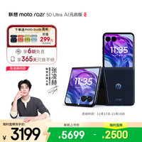 摩托罗拉 moto razr 50 Ultra 5G折叠屏手机 12GB+256GB 复古单宁