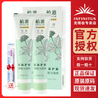 无限极 INFINITUS 牙膏140g*2支美白去渍专效抗敏男士女生专用极植雅官方 植雅牙膏140g*2支