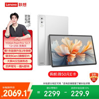 联想 Lenovo YOGA Pad Pro 12.7英寸 （2944x1840、骁龙8 Gen3、12GB、256GB、WiFi版、浅海贝）