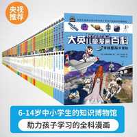 《大英儿童漫画百科》（套装共65册）