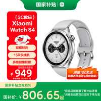 小米 Xiaomi Watch S4 智能手表 47mm 蓝牙版