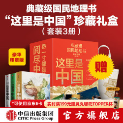 《这里是中国系列》（3册）