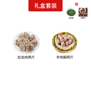 果亦橙宁夏滩羊肉礼盒新鲜现杀半只羊腿羊排肚包肉羊蝎子后腿中秋礼盒装 滩羊礼盒 肚包肉2斤+羊肉肠2斤