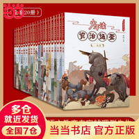 国家补贴、今日必买：《少年读资治通鉴》（套装共20册）