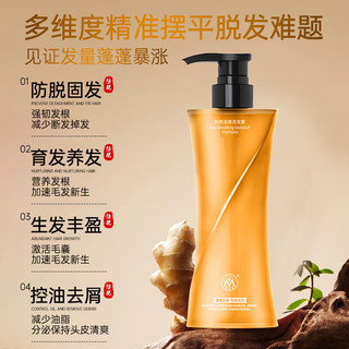  Mcy/明澄雅 防脱育发 生姜洗发水
