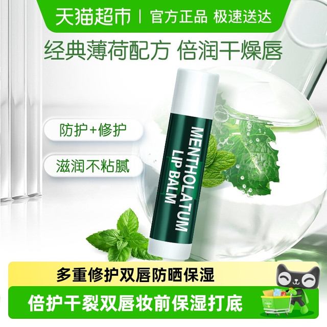 88VIP、今日必买：Mentholatum 曼秀雷敦 薄荷润唇膏