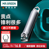 移动端、京东百亿补贴：匠の技 Mr.Green 不锈钢指甲刀（赠钥匙圈）