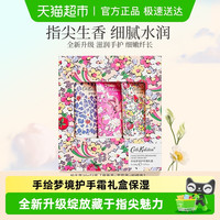 88VIP：Cath Kidston CathKidston护手霜礼盒手绘梦境指尖生香圣诞生日礼物送妈妈滋润