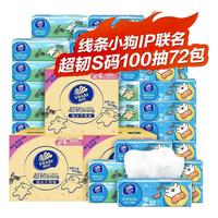 维达超韧抽纸线条小狗联名款餐巾纸面巾纸3层100抽卫生纸巾湿水不易破
