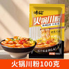 味妃 火锅川粉 100g 1袋