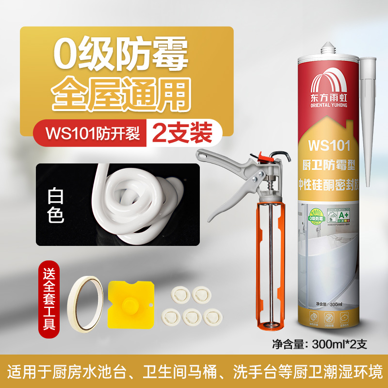 雨虹飞鱼&东方雨虹玻璃胶防水防霉厨卫密封胶马桶台盆美容收边胶 【0级防霉升级款】白色2支☆实惠装☆ 送工具