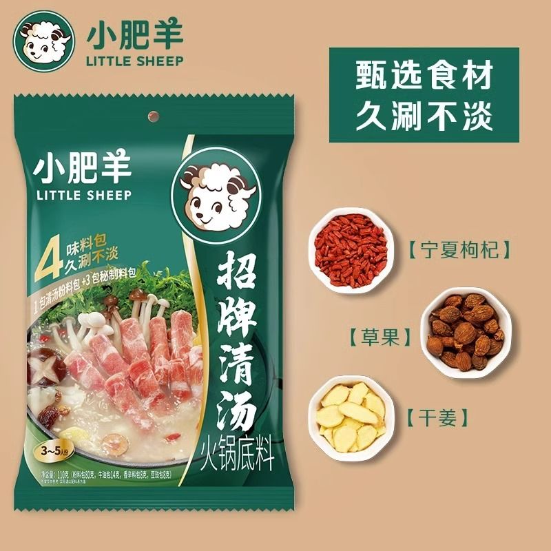 小肥羊招牌清汤火锅底料110g粉制去腥涮肉炖菜煲汤不辣底料调料