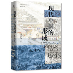大学问·现代中国的形成（1600—1949）