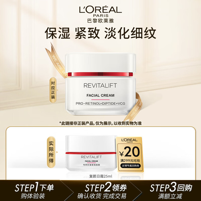 L'OREAL PARIS 巴黎欧莱雅 女士复颜抗皱视黄醇面霜 日霜25ml