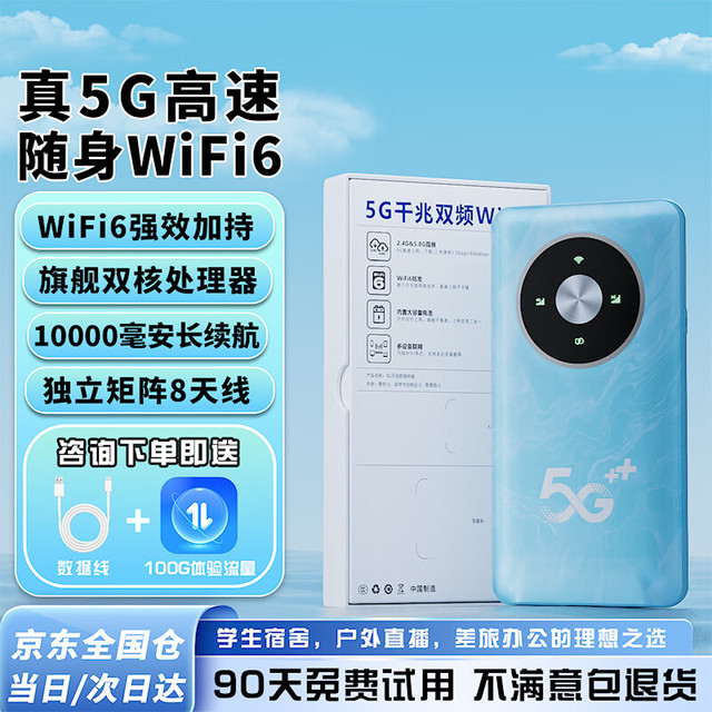 羽浪 随身wifi6千兆双频移动随身