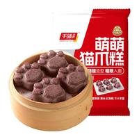 千味央厨萌萌猫爪糕1kg/约33个干蒸黑米味米糕发糕儿童早餐食品半成品主食 萌萌猫爪糕黑米味 1000g 约33个