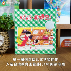买绿豆 抱抱小金鱼逃走了0-信谊亲子图画书儿童宝宝绘本